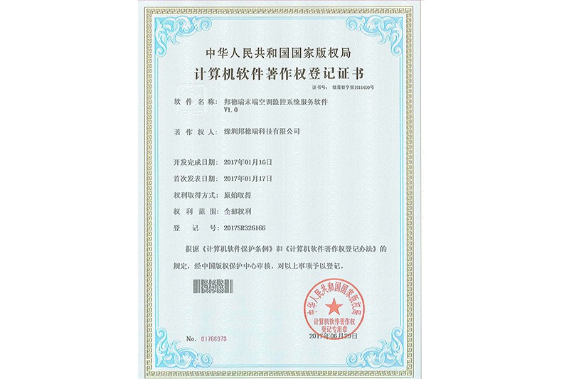 邦德瑞末端空調(diào)監(jiān)控系統(tǒng)服務軟件V1.0