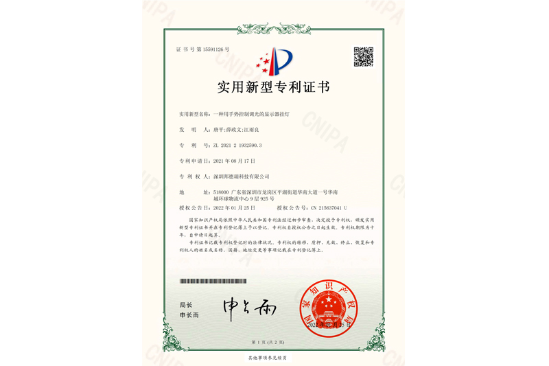 一種用手勢控制調(diào)光的顯示器掛燈
